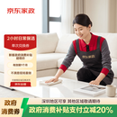 京东家政 【2小时保洁单次服务】家政保洁上门服务 京东保洁家庭清洁 适用面积＜55平米
