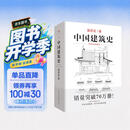 中国建筑史 梁思成著 手绘彩图版中国建筑传统文化学术历史研究古建筑古代物质文化丛书