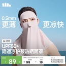 蕉下（beneunder）防晒面罩遮全脸护颈遮阳冰丝防晒口罩女脸基尼高颜骑行透气AL207