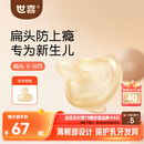 世喜安抚奶嘴6个月以上防龅牙胀气1-3岁夜用扁头婴儿宝宝超轻air款