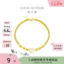 周大福爱心黄金手链女心形足金珠子送女友(工费:260计价)EOF63七夕礼物 16.25cm 足金 约4.95g