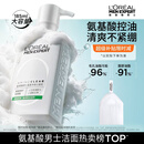 欧莱雅男士氨基酸洗面奶洁面膏乳温和控油去角质专用护肤品男生礼物