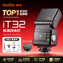 神牛it32闪光灯迷你便携相机小型TTL高速同步自动测光磁吸分体式外拍热靴微单相机外接机顶离机闪光灯 【佳能版-C】神牛iT32标配+X5底座