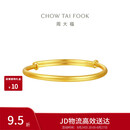 周大福素圈宝宝金饰黄金手镯女约8.2g EOF1429生日礼物