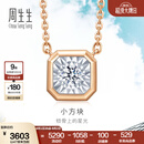 周生生小气泡钻石项链 18K金小版吊坠配链百搭 92953N定价 47厘米