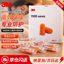 3M1100降噪耳塞睡觉工作学习耳塞子弹型耳塞SNR34db 200副/盒