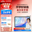 科大讯飞AI学习机S90 Pro 高清类纸护眼屏 AI精准学 AI答疑辅导 中高考同源技术 13.2英寸 8+256G