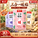 暖火暖贴暖宝宝贴艾草益母草生姜组合自发热经期暖宫暖腰持久发热30片
