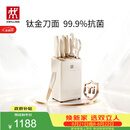 双立人（ZWILLING）NOW PRO双重抗菌钛金厨房刀具套装菜刀家用水果刀刀具全套剪刀磨刀棒厨具7件套奶油白