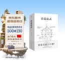 营造法式（彩图注译版）李诫著古建筑书籍园冶长物志建筑学家宋式建筑之精华中国传统建筑研究古典文化园林