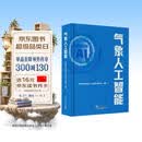 气象人工智能 开学季 人工智能 中国气象服务协会人工智能技术委员会