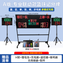 迈高登篮球比赛电子计分器便携联动记分牌24秒无线羽毛球足球计时器 【专业联动A版】160*60
