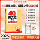 2026秋新版 更新教育 40首英文歌畅记小学2000词小学通用英语单词三四五六年级英文歌曲记单词开学季 新华书店