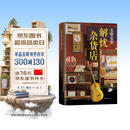 东野圭吾：解忧杂货店 胡歌 王俊凯 刘昊然 都在读 典藏纪念版 小说
