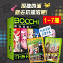 【官方旗舰】正版特典全套 孤独摇滚漫画 6-7册12345册浜路晶 简体中文版轻音少女漫画 日本同名动漫原著唱片立牌海报透卡磨铁图书书籍周边 孤独摇滚1-7册(量贩版)