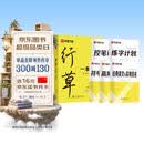 华夏万卷行书练字帖一本通成年人专用练字行草临摹练字帖钢笔硬笔书法写字帖练字本控笔训练速成草书每日一练5本
