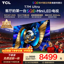 TCLSQD-MiniLED电视 85T7M Ultra【京东独家】85英寸 100%全局高色域 2026新款电视 T7L Ultra