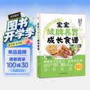 宝宝健脾养胃成长食谱 儿童食谱儿童食疗大全儿童营养餐食谱大全书宝宝脾胃好病不找养好脾肺肾儿