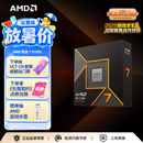 AMD锐龙 7 9700X 处理器(R7) 4nm 8核16线程 加速频率至高5.5GHz 盒装CPU 畅玩打瓦/三角洲/CSGO