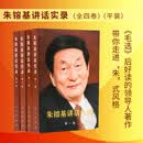 朱镕基讲话实录（全四卷）平装  人民出版社