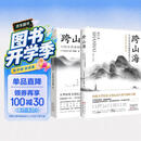 跨山海1+2:古代诗词偶像图鉴 （千古风流人物项目组著 ，古诗词历史人物传记）