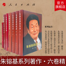朱镕基系列著作朱镕基讲话实录+朱镕基答记者问+朱镕基上海讲话实录（套装共六卷）精装 人民出版社旗舰店