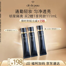 肌肤之钥（CPB）长管隔离37mL*2防晒礼盒生日礼物