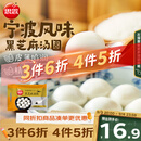 思念黑芝麻宁波风味汤圆1kg/84颗 面点早餐元宵传统甜品下午茶夜宵