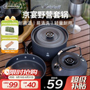 火枫（FIRE-MAPLE）京宴野营套锅(JD)  户外露营卡式炉锅具炊具烧水壶围炉煮茶三合一