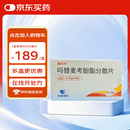 [赛可平] 吗替麦考酚酯分散片0.25g*40片/盒