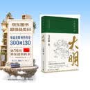 显微镜下的大明（马伯庸著，全新明朝历史书）