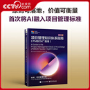 项目管理知识体系指南 PMBOK 指南 第8版 第八版 项目管理专业人士认证考试 PMP认证考试的指定教材  DG 项目管理知识体系指南（PMBOK 指南）第8版