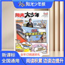 【即将涨价！阳光少年报官方旗舰店】阳光少年报报纸/初中版大少年报纸 2025年/2026年任选全年订阅送好礼 1年约42期 中小学生新闻时事期刊 课外阅读读物语文拓展青少年儿童科普少儿阅读非好奇号 【