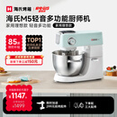 海氏（Hauswirt）【升级款】M5厨师机和面机家用全自动揉面一体压面机打蛋器面条机多功能轻音电动料理机七夕礼物 M5轻音多功能 5L