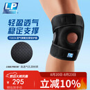 LP733CN专业透气运动护膝双弹簧支撑深蹲稳定髌骨强减负均码单只