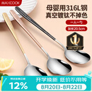 美厨（MAXCOOK）316L不锈钢汤勺汤匙 勺子圆底餐勺饭勺汤勺 彩色3件套 MCGC3424