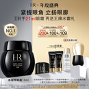 赫莲娜HR【采销直播间】黑绷带眼霜15ml紧致护肤品化妆品生日礼物送女友