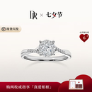 DR七夕现货求婚钻戒 光芒 K金铂金天然钻石戒指订结婚纪念日女 10分F色VS1*白14k金 下单完成【真爱验证】后可选择手寸