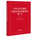 中华人民共和国行政复议法实施条例释义