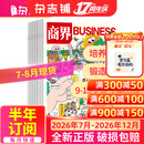 商界少年杂志 9-15岁青少年财商成长商业头脑启蒙财经思维锻造 儿童财经知识学习 中小学生课外阅读 2025/2026年-2027年/半年/全年订阅/杂志铺官方旗舰店商界课堂内外出品期刊 【半年订阅】