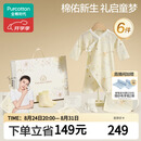 全棉时代婴儿衣服新生儿礼盒宝宝见面礼周岁满月礼出生礼物连体服 6件66码