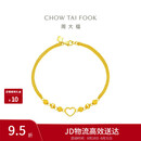 周大福甜蜜心形金珠黄金手链女16.25cm约4.9g EOF63生日礼物