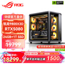 华硕锐龙9800X3D主机RTX5070Ti/5080/5090主机 千帧电竞rog全家桶 9850X3D主机游戏台式机组装电脑整机 锐龙7 9800X3D+RTX5080 丨配置五