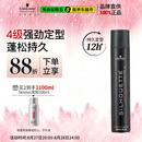 施华蔻专业丝露华强力发胶男士定型喷雾500ml 清爽蓬松持久自然大容量定型