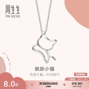 周生生七夕礼物铂金吊坠 Pt950白金小猫吊坠 不含项链78003P定价