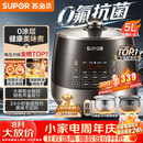 苏泊尔（SUPOR）0涂层0氟抗菌球釜电压力锅5L全自动SY-50YC5011Q电饭煲高压锅4-6人丝印批次随机发货
