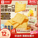 良品铺子酥脆薄饼海苔味300g薄脆饼干海苔饼干儿童零食独立小包装休闲零食