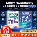 【官方正版】WorkBuddy从上手到变现 WorkBuddy教程书籍 workbuddy书籍 Agent办公实战指南 【2册】WORKBUDDY+AI提效