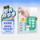 协和专家：孕期饮食大全妊娠期饮食营养学妊娠期妇幼保健食谱孕妇备孕怀孕孕期胎教孕妈书籍孕期书籍