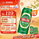 青岛啤酒（TsingTao）经典拉格 浓郁麦香500ml*24罐 整箱装 中秋节送礼